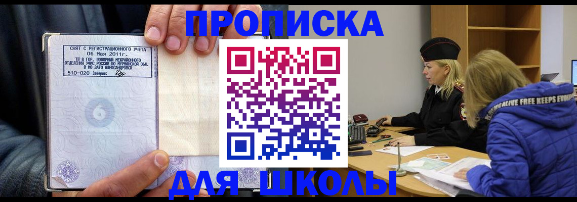 купить прописку в Ростовской области