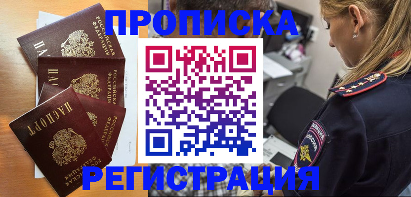 прописка штамп в Ростовской области
