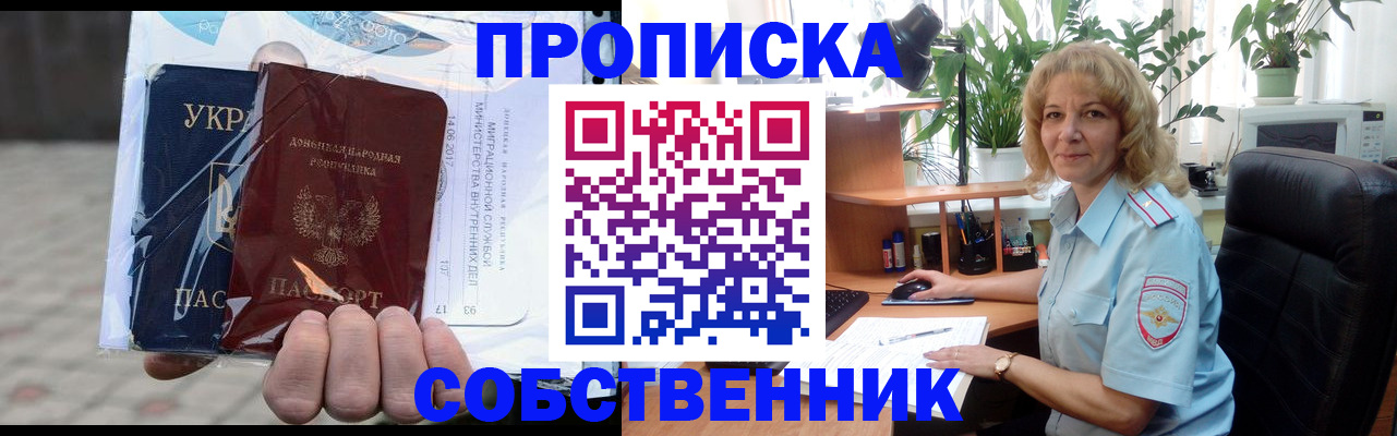 прописка в квартире в Ростовской области