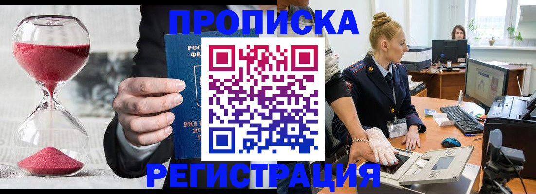 прописка гарантия в Ростовской области